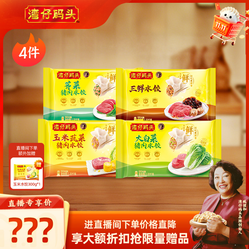 【店播专享】水饺皇后臧女士湾仔玉米三鲜大白菜猪肉水饺1320g*4