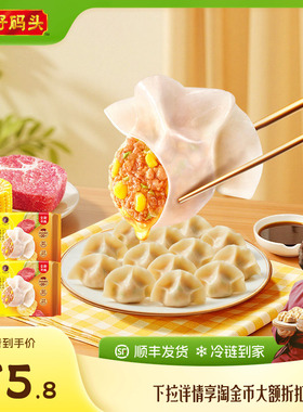 【臧姑娘水饺】湾仔码头速食餐玉米/白菜/三鲜猪肉水饺1320g饺子