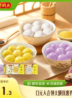 湾仔码头黑芝麻汤圆速食早餐