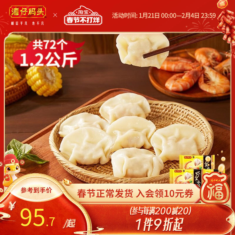 湾仔码头虾皇水饺虾仁三鲜玉米饺子400g*3包夜宵煎饺速食早餐煎饺