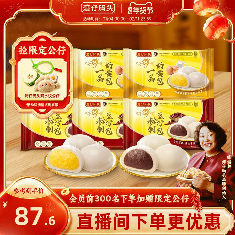 湾仔码头叉烧包350g奶黄包300g小笼包