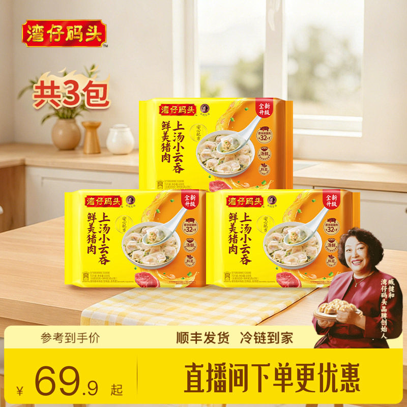 湾仔码头速冻速食馄馄饨小馄饨图片
