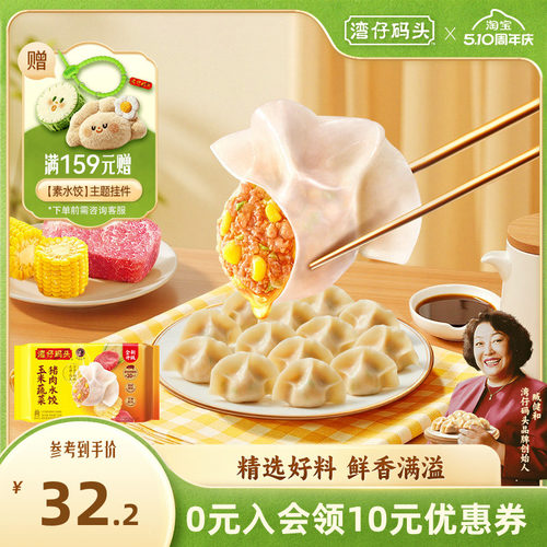 湾仔码头冷冻速食水饺早餐