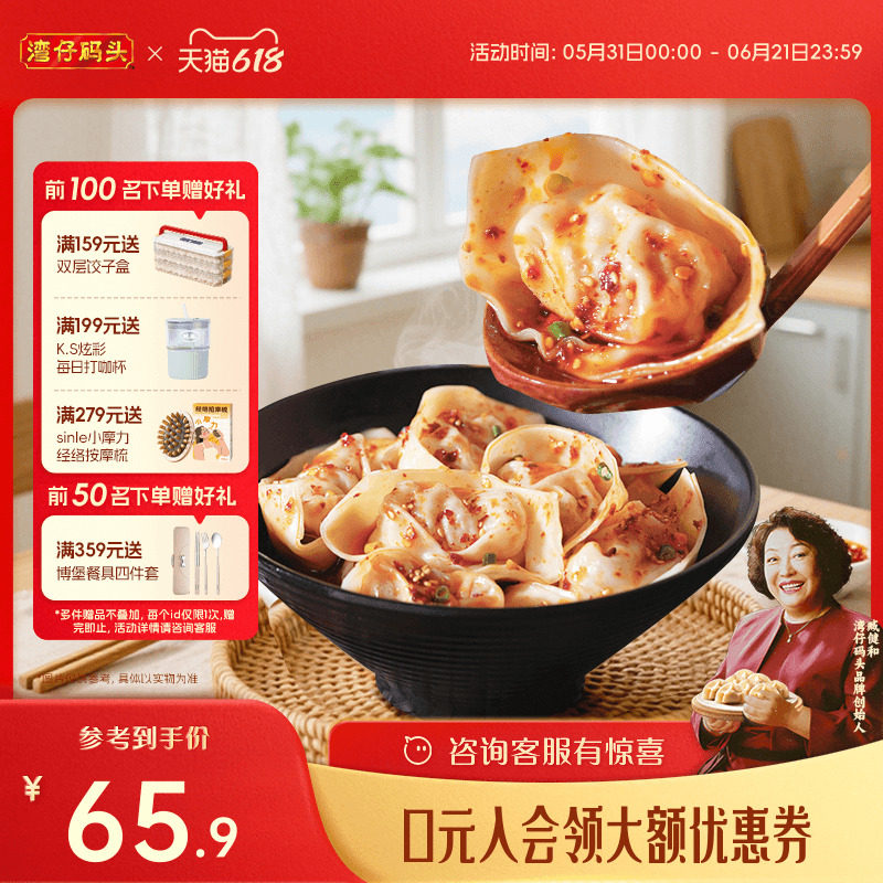 湾仔码头红油抄手酸辣开味拌馄饨230*6云吞速冻方便早餐