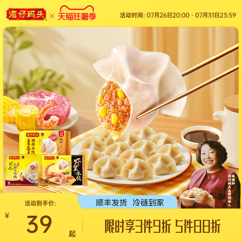 湾仔码头玉米水饺大白菜三鲜韭菜猪肉饺子1320g蒸饺煎饺速食早餐 - 实物图