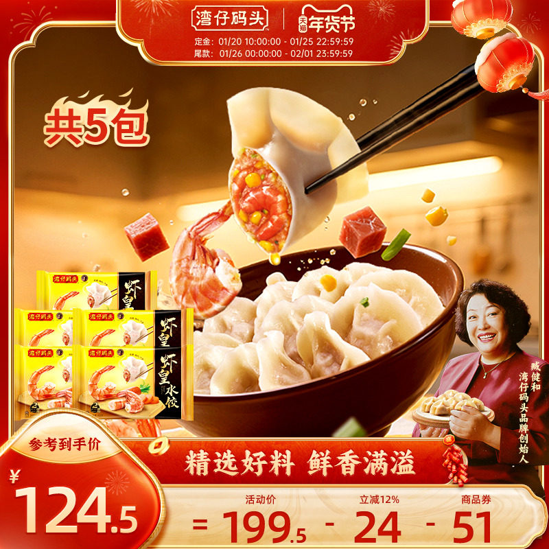 【囤货装】湾仔码头虾皇玉米三鲜水饺400g*5包早餐速冻饺子,粮油调味/速食/干货/烘焙,水饺/煎饺/虾饺,淘宝优惠券,粉丝福利购,淘宝优惠卷