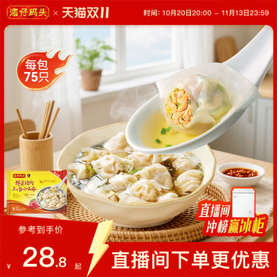 湾仔码头上海荠菜猪肉大馄饨