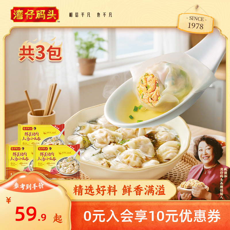 湾仔码头速冻速食馄馄饨小混沌