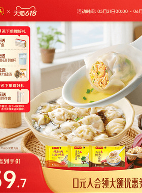 湾仔码头速食早餐小馄饨上汤鲜肉小云吞600g*3组合臧阿姨早餐馄饨
