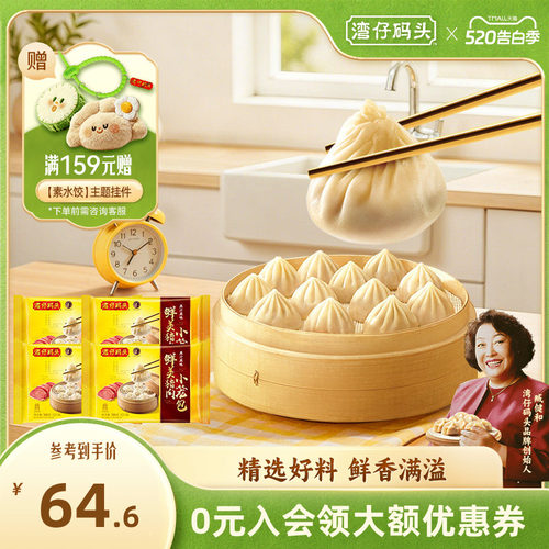 湾仔码头汤包鲜肉猪肉小笼包宵夜