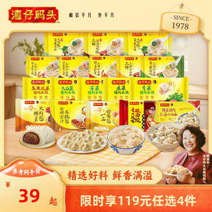 湾仔码 4件 头包点奶黄包荠菜猪肉馄饨上汤云吞水饺早餐 119元