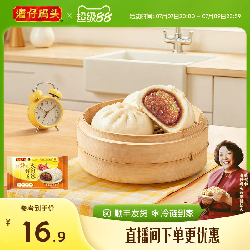 湾仔码头冷冻包子速食鲜美鲜肉大包子390g早餐点心半成品