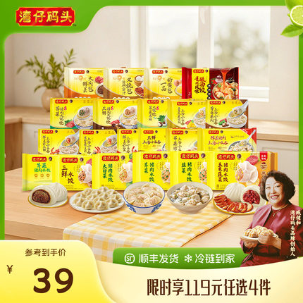 【119元4件】湾仔码头包点奶黄包荠菜猪肉馄饨上汤云吞水饺早餐