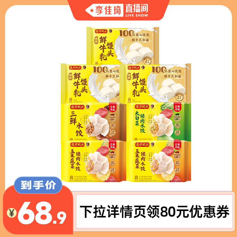 湾仔码头冷冻速食玉米蔬菜水饺