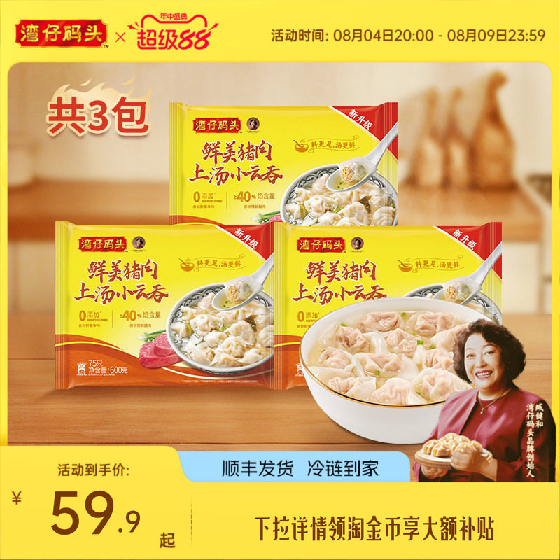 臧姑娘湾仔码头水饺馄饨组合装