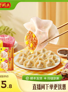【臧姑娘水饺】湾仔码头速食餐玉米/白菜/三鲜猪肉水饺1320g饺子