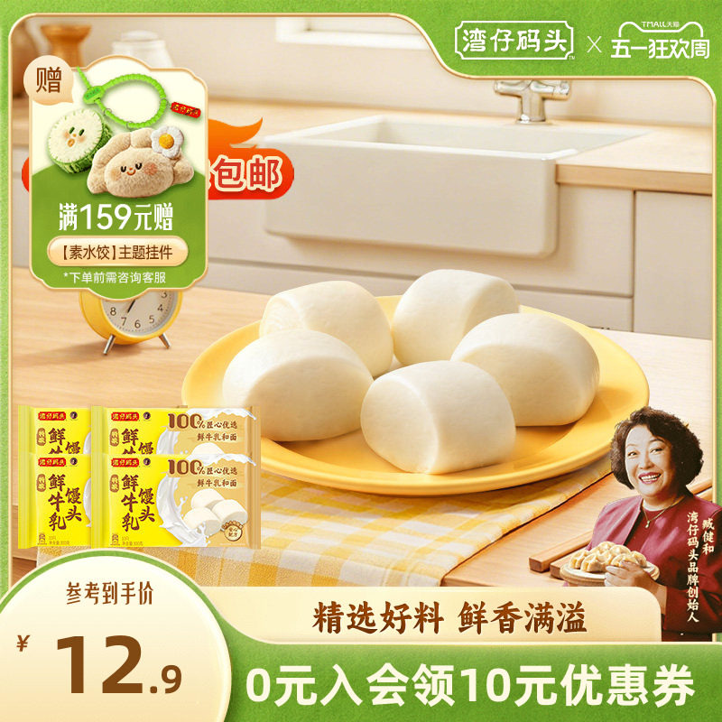 【4件包邮】湾仔码头牛乳馒头奶香宝宝营养早餐点心300g*4袋包点