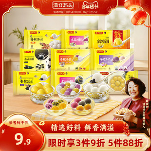 【3件9折 5件88折】湾仔码头速食黑芝麻花生鲜肉水晶汤圆组合元宵