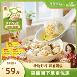 湾仔码头速食早餐小馄饨上汤鲜肉小云吞600g*3组合臧阿姨早餐馄饨