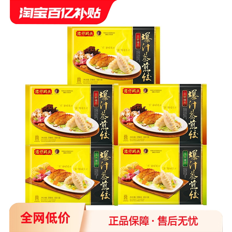 湾仔码头蒸煎饺湾仔码头