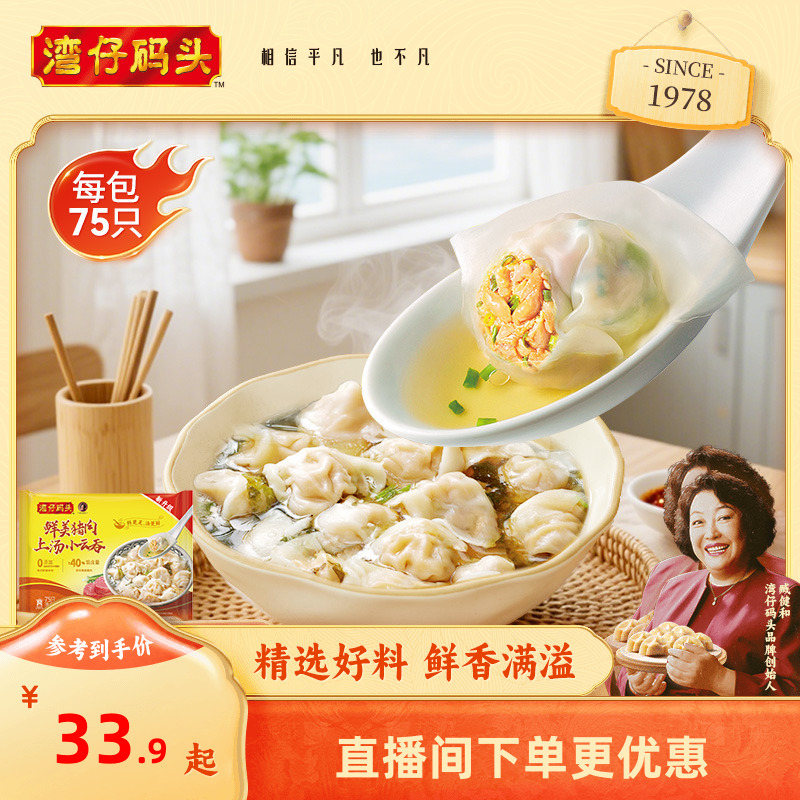 湾仔码头鲜肉香菇小云吞