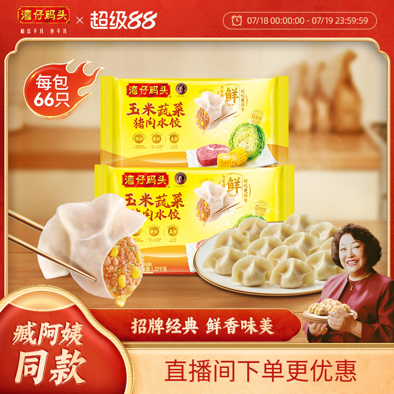 湾仔码头猪肉水饺营养早餐