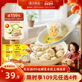 头鲜肉荠菜芹菜玉米小云吞馄饨云吞方便速食 湾仔码 109元 选4件