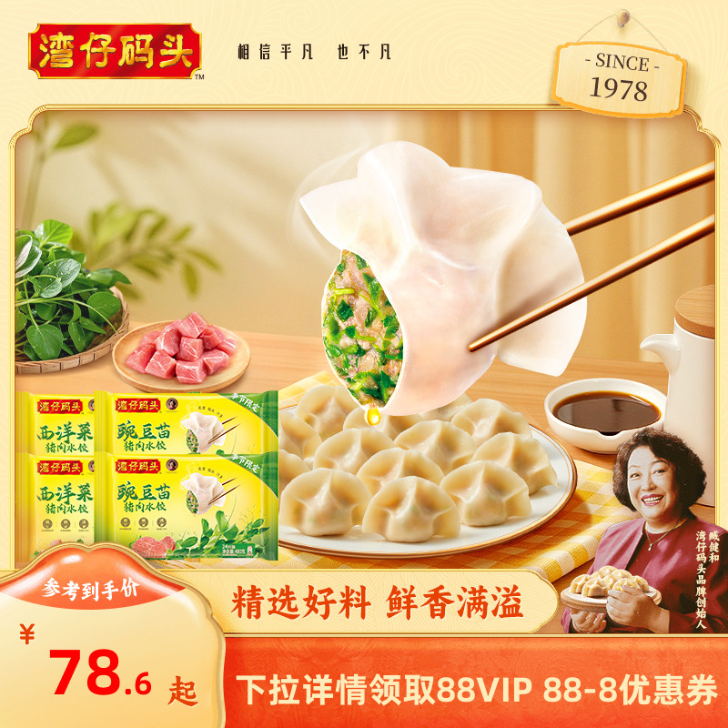 湾仔码头西洋菜猪肉水饺