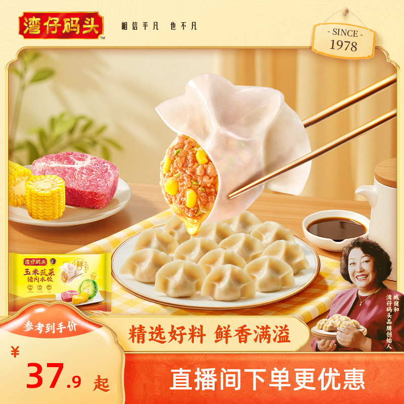 湾仔码头冷冻速食水饺早餐