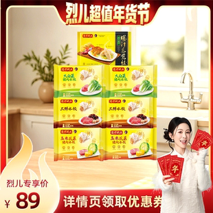 【烈儿超值年货节】湾仔码头玉米三鲜大白菜水饺煎饺组合