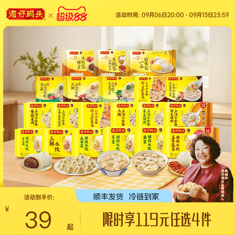 湾仔码头119元4件早餐水饺馄饨图片