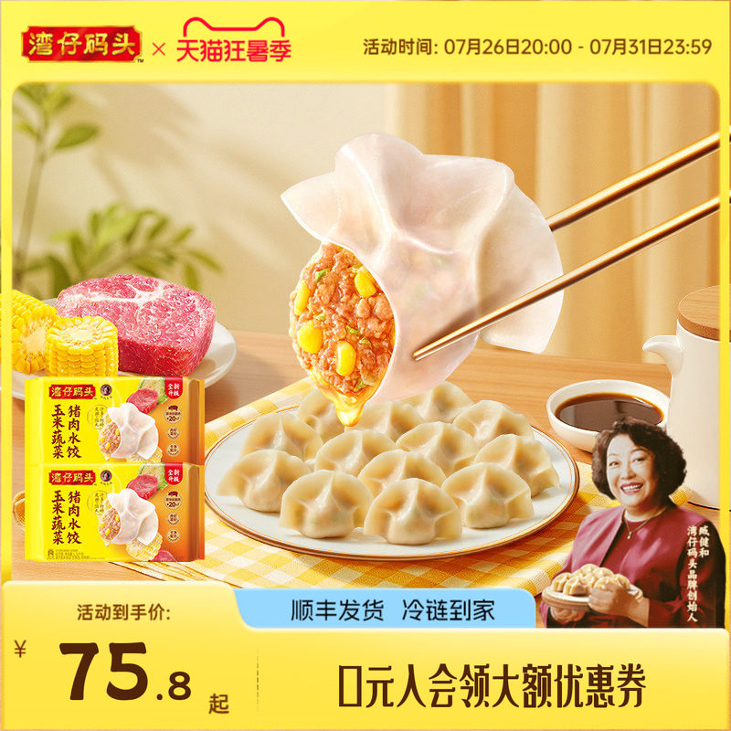 湾仔码头玉米猪肉1320g*2