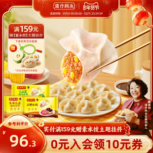 湾仔码头水饺营养早餐速食水饺玉米三鲜大白菜720g*3袋饺子