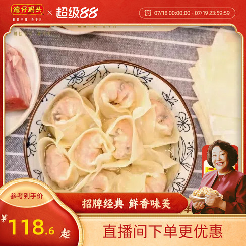 【店播专享】湾仔码头馄饨荠菜马蹄大馄饨600g*4包云吞夜宵