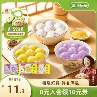 【新品上市】湾仔码头速食轻汤圆大黄米黑芝麻240g*6汤圆低糖元宵