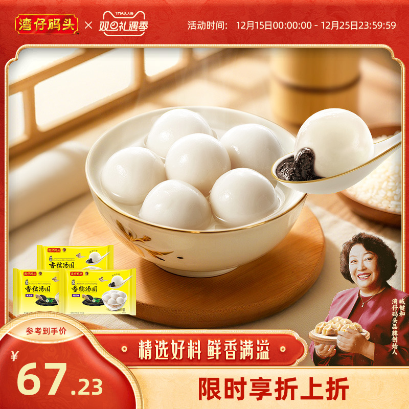 湾仔码头速食早餐黑芝麻汤圆3包组合冷冻食品元宵早餐点心半成品