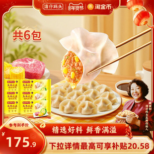 湾仔码头玉米三鲜猪肉水饺速冻饺子速食720g*6袋组合