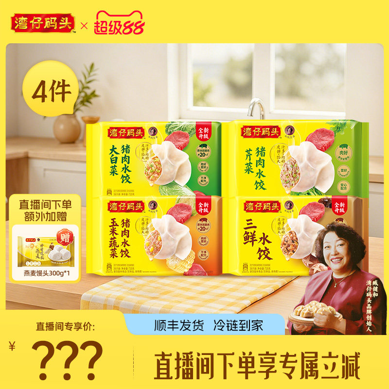 【直播间下单立减】水饺皇后臧女士湾仔玉米三鲜大水饺1320g*4图片