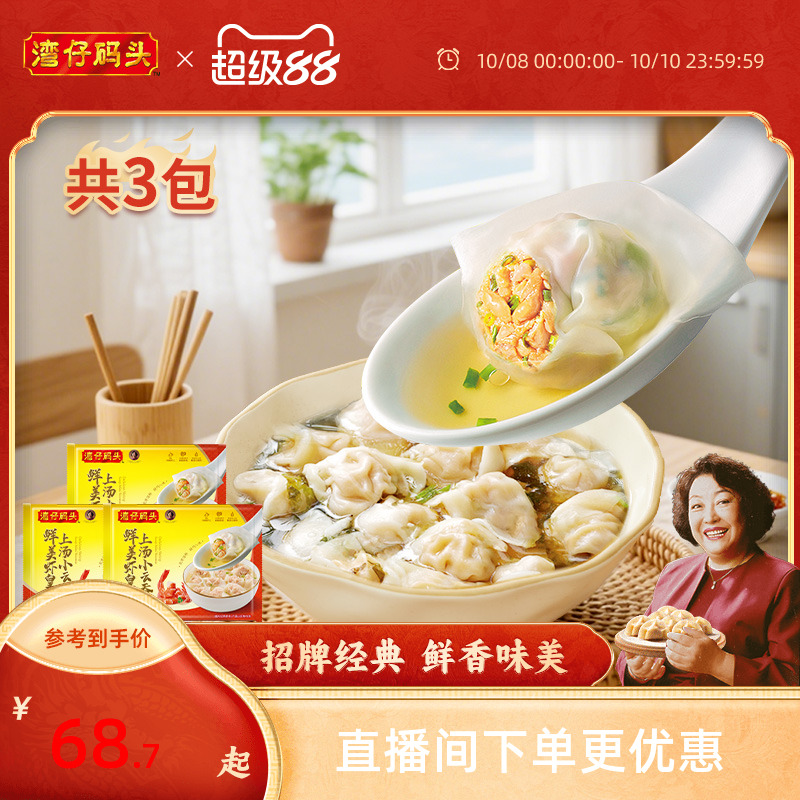 湾仔码头虾皇云吞早餐速食400g*3袋小云吞三鲜虾仁馄饨速冻组合