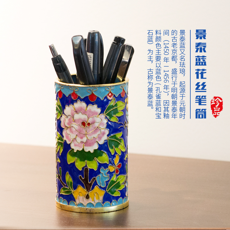 正宗老北京工艺景泰蓝笔筒摆件铜胎掐丝珐琅彩中国风出国外事礼品