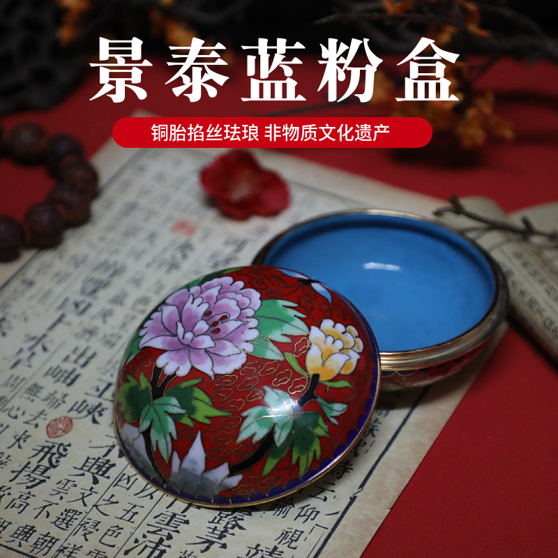 北京景泰蓝铜胎掐丝珐琅磨光珐琅首饰盒粉盒香盒印泥盒口脂胭脂盒