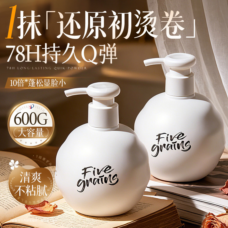 弹力素女卷发定型自然蓬松护卷蓬松精华保湿持久防毛躁烫头男正品