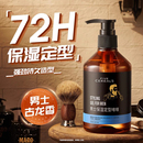 啫喱膏男士 发胶造型神器强劲发蜡油头古龙香 背头定型啫喱水保湿