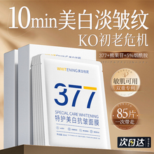 377美白面膜补水保湿淡斑去黄气提亮暗沉紧致抗皱正品官方旗舰店