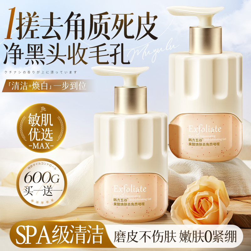 山姆同售&热销百万丨温和去角质