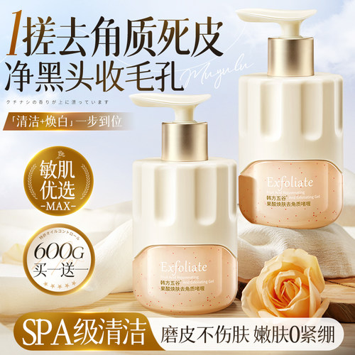 山姆同售&热销百万丨温和去角质