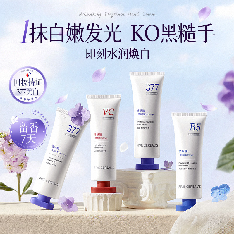 露丝同款|377美白护手霜第1图片
