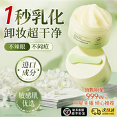 牛油果卸妆膏女深层清洁眼唇脸部敏感肌专用温和卸妆油水官方正品