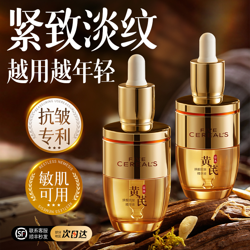 黄芪面部精华液油紧致抗皱衰去老黄淡提亮细纹补充水保湿护肤正品