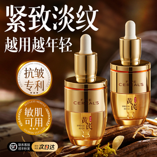 黄芪面部精华液油紧致抗皱衰去黄提亮淡化细纹补充水保湿护肤正品